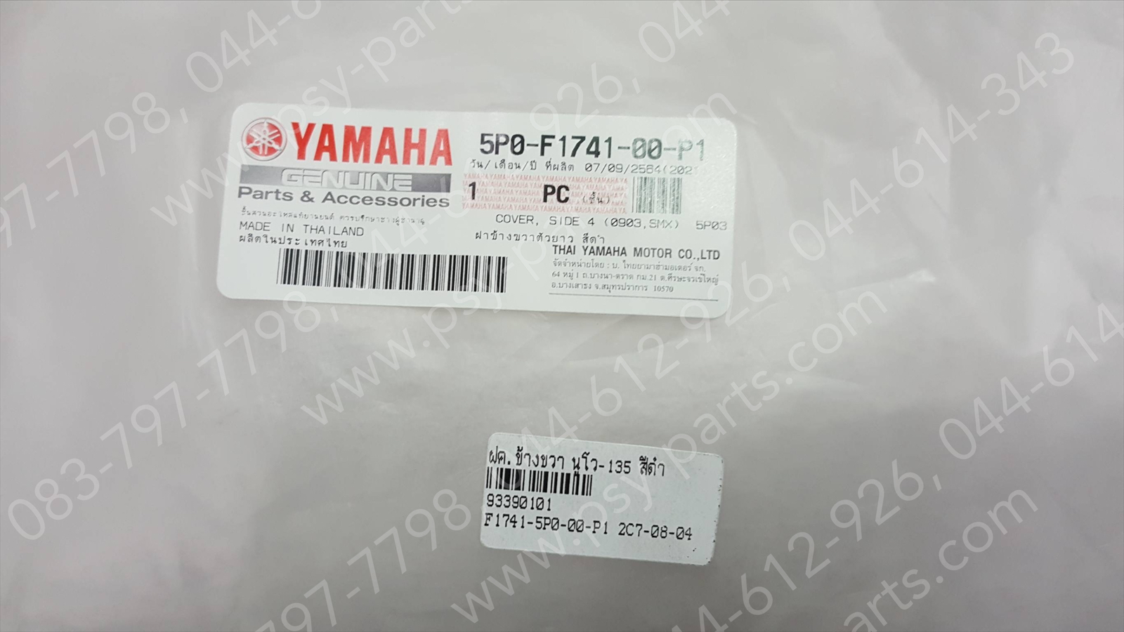 ฝาครอบข้างขวา NOUVO 135 แท้ๆ สีดำ 5P0-F1741-00-P1