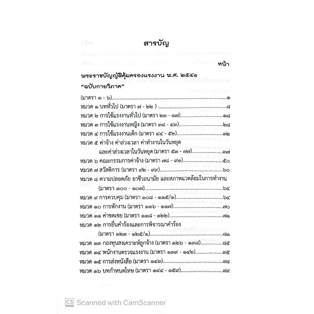 (ห่อปก)รวมกฎหมายแรงงาน ฉบับกายวิภาค (ธิติพล ศรีประทักษ์) (ขนาดกลาง ปกอ่อน) ปีที่พิมพ์ : มีนาคม 2568 (ครั้งที่ 2)