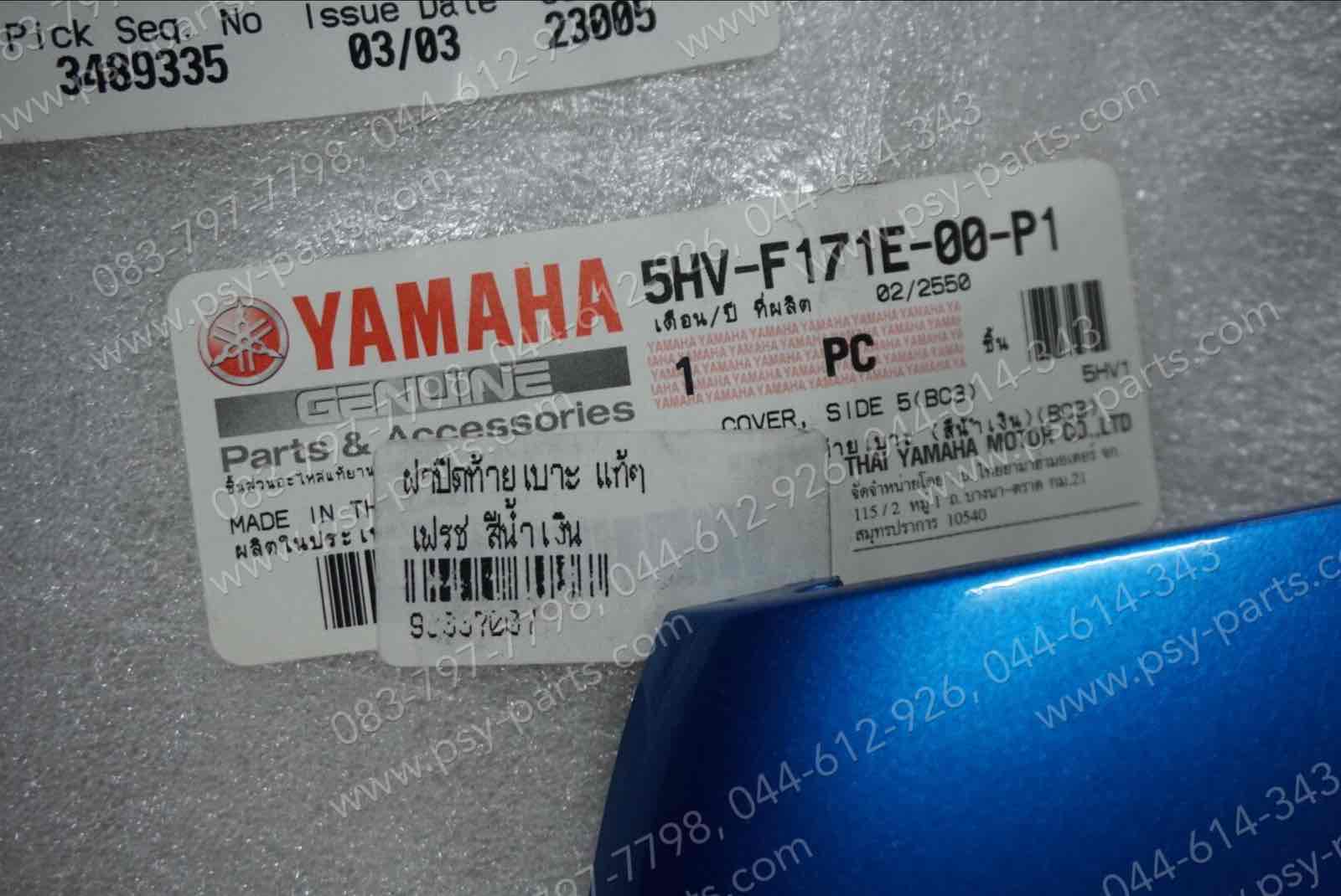 ฝาปิดท้ายเบาะ FRESH แท้ๆ สีน้ำเงิน 5HV-F171E-00-P1