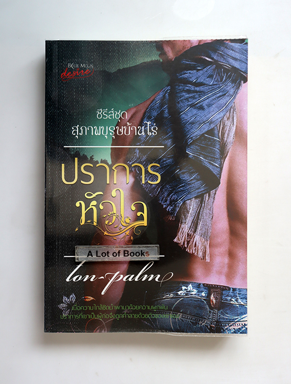 ปราการหัวใจ