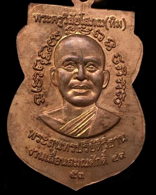 เหรียญเสมาหลวงพ่อทวด วัดช้างให้ รุ่นเลื่อนสมณศักดิ์ ๔๙ จัดสร้างปี ๒๕๕๓ เนื้อทองแดง ตอกโค๊ต "ท"