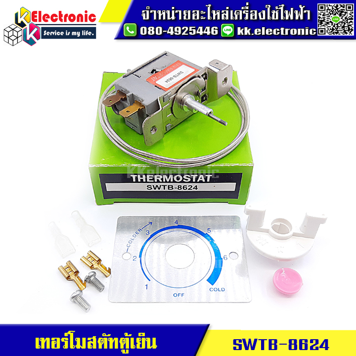 เทอร์โมสตัท ตู้เย็น (SWTB-8624)
