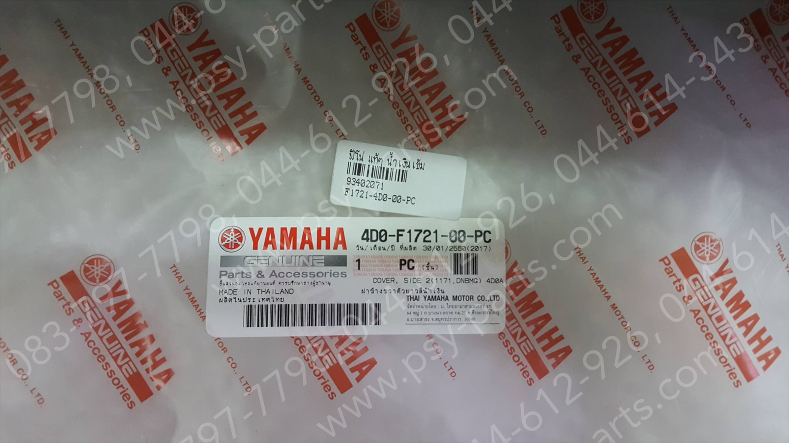 ฝาครอบข้างขวา FINO แท้ๆ สีน้ำเงินเข้ม 4D0-F1721-00-PC