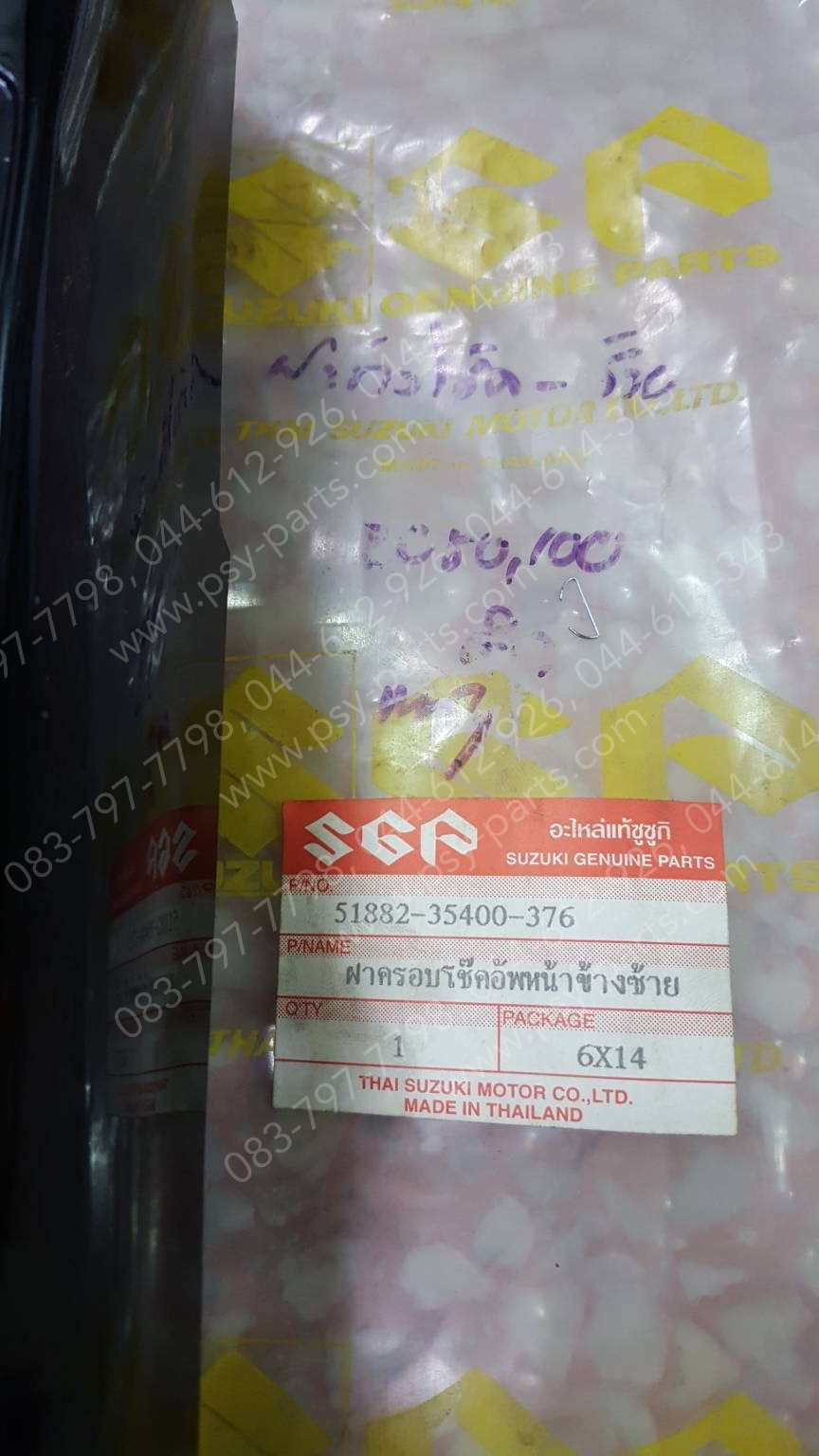 ฝาข้างโช้คหน้าซ้าย RC 100J2 แท้ๆ สีดำ 51882-35400-376T