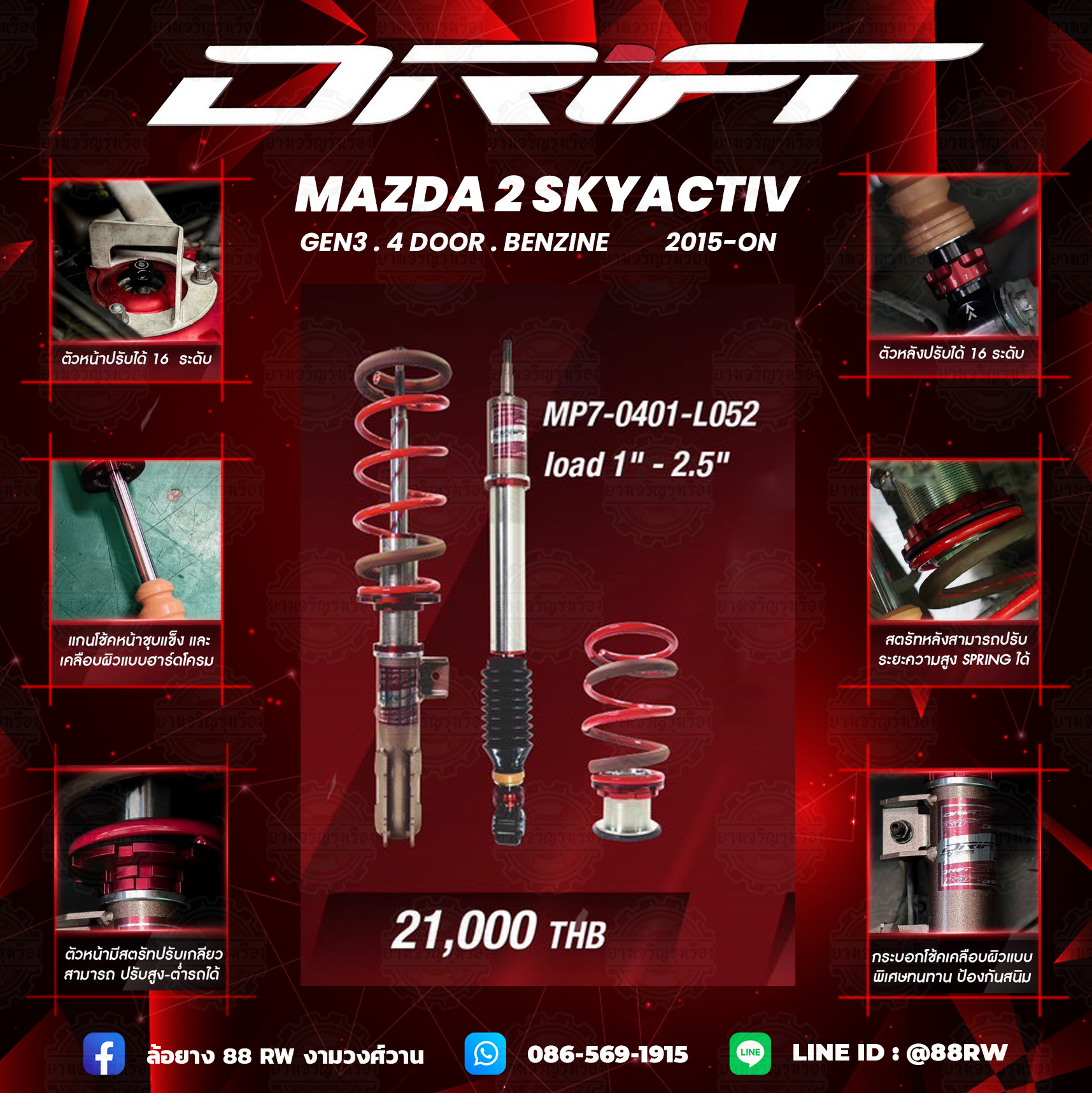 โช้คอัพ PROFENDER DRIFT MAZDA 2 SKYACTIV BENSINE