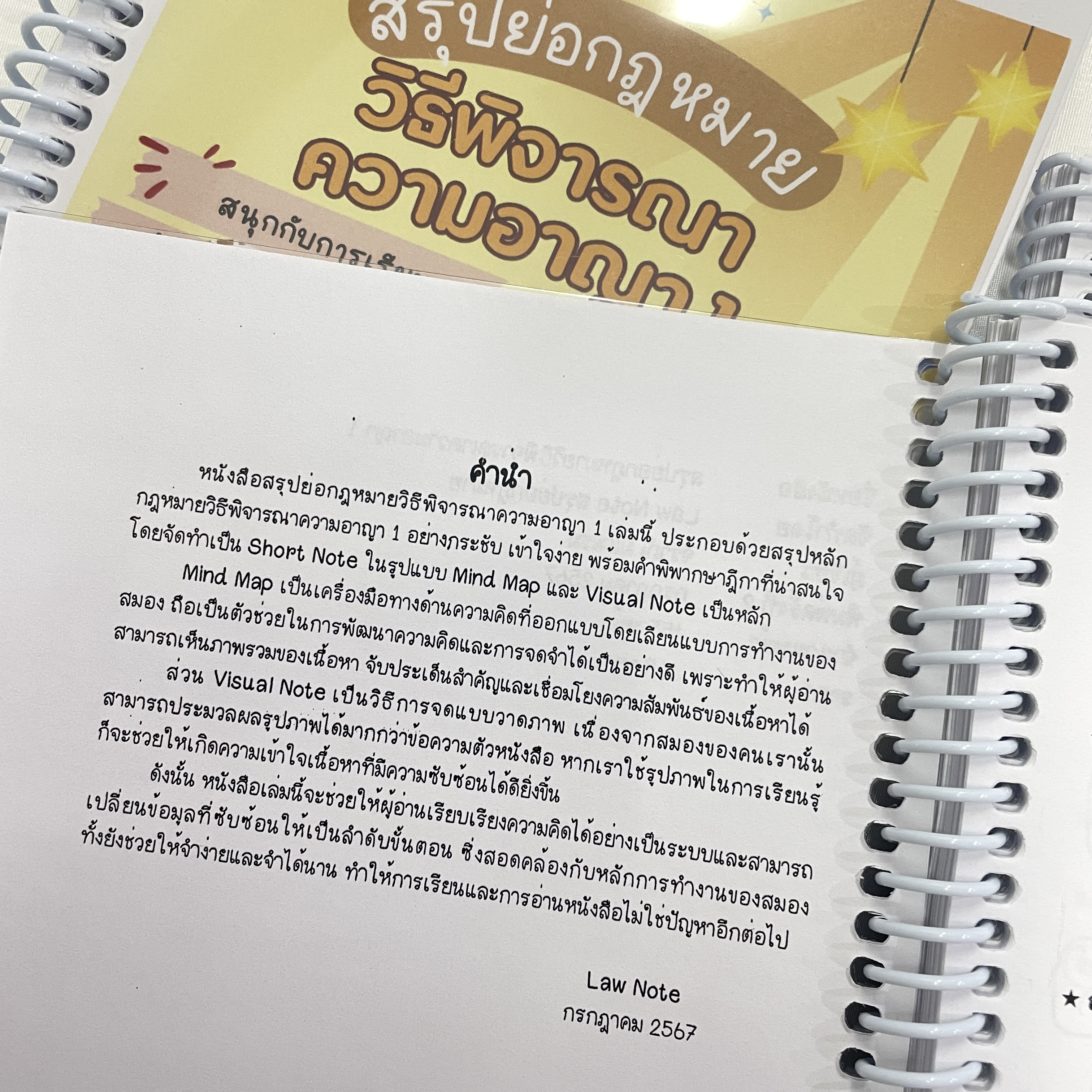 L7สรุปย่อกฎหมาย วิธีพิจารณาความอาญา 1 (Law Note ขจีวรรณ มั่นพรม)พิมพ์ : กรกฎาคม 2567 (ครั้งที่ 2)