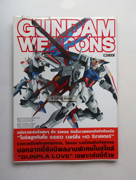 Gundam weapons กันดั้มเวพพอนส์