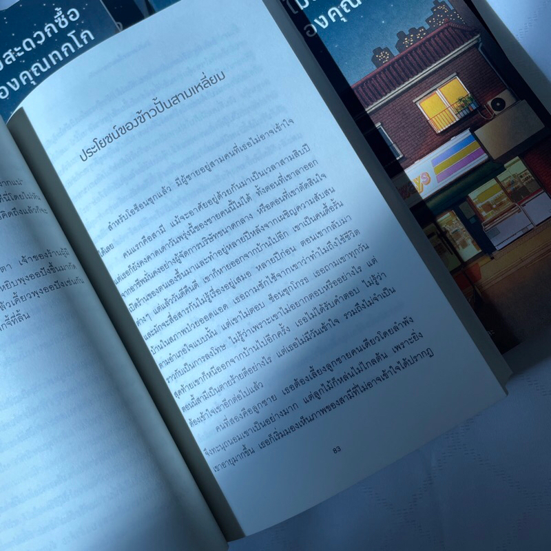 ร้านไม่สะดวกซื้อของคุณทกโก /ผู้เขียน คิมโฮย็อน /สำนักพิมพ์ PICCOLO /วรรณกรรมแปล