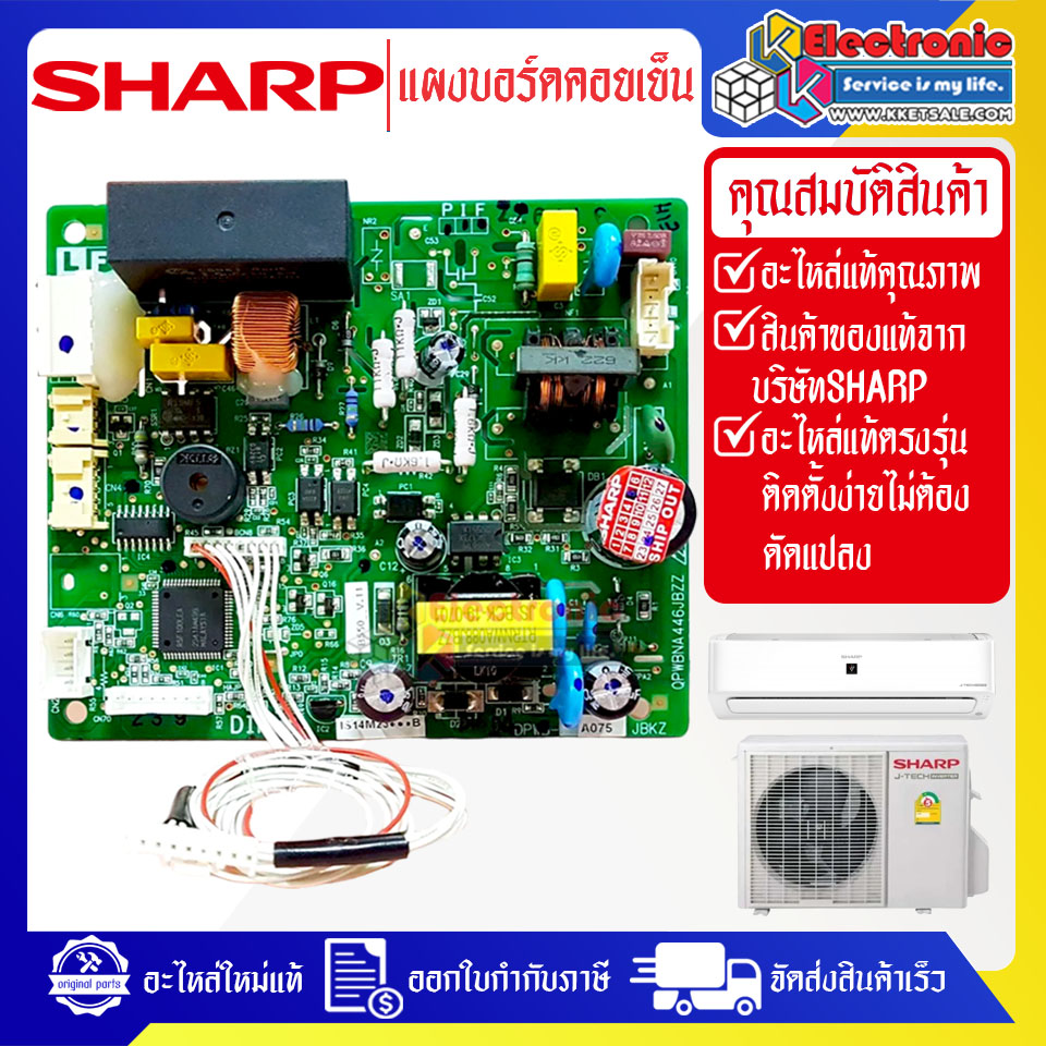 แผงบอร์ดควบคุมแอร์คอยเย็นSHARP-ชาร์ป ใช้ได้กับรุ่นที่ระบไว้-อะไหล่ใหม่แท้บริษัท