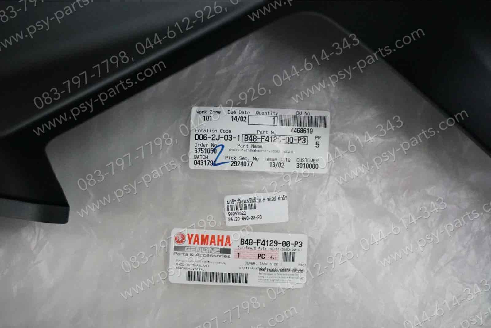 ฝาข้างถังเบนซินซ้าย M/SLAZ แท้ๆ สีดำด้าน B48-F4129-00-P3