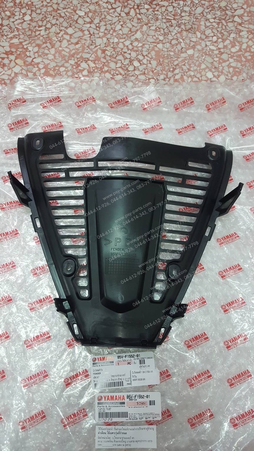 บังโคลนหน้า EXCITER 155 แท้ๆ ตัวใน B5V-F1552-01