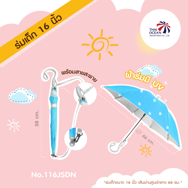 Leo ร่มเด็กออโต้เปิด 16 นิ้ว สีพื้น มีสายสะพาย ผ้าเคลือบยูวีกันแดดและฝน