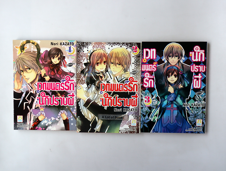 เวทมนตร์รัก นักปราบผี ( 3 เล่มจบ )