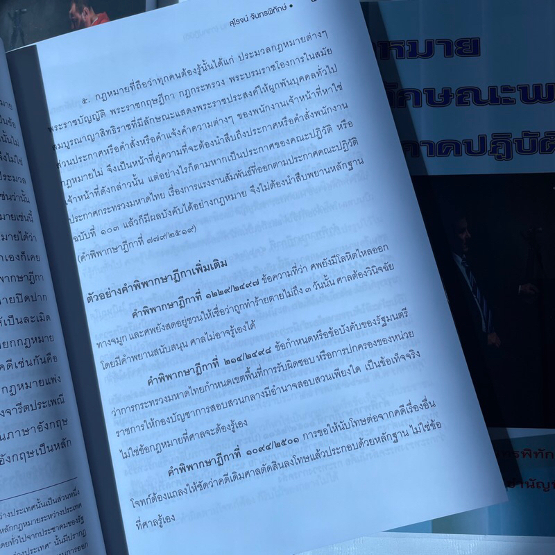 กฎหมายลักษณะพยาน (ภาคปฎิบัติ) /ผู้เขียน: สุโรจน์ จันทรพิทักษ์ /ปีที่พิมพ์ : มกราคม 2567 (ครั้งที่ 5)