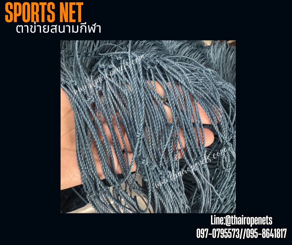 ตาข่ายซ้อมกีฬาฟุตบอล สีฟ้าอมเขียว ความสูง 7 เมตร เชือกหนา 1.5 มิล ช่องตา 4x4 นิ้ว ผสมสารป้องกัน UV Protection พร้อมจัดส่ง