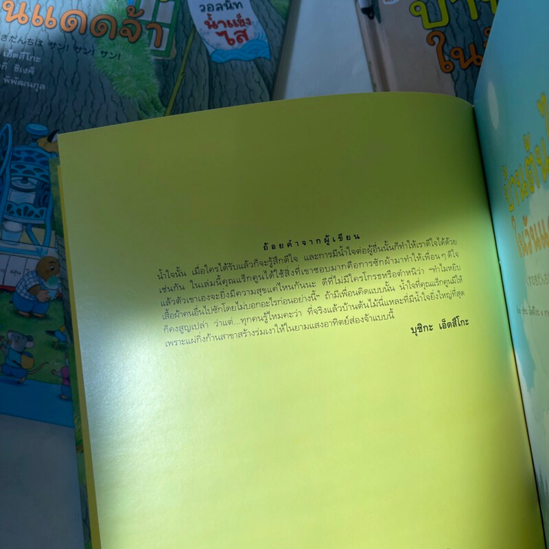บ้านต้นไม้ในวันแดดจ้า (ปกแข็ง) /ผู้เขียน: บุชิกะ เอ็ตสึโกะ /สำนักพิมพ์ Amarin Kids