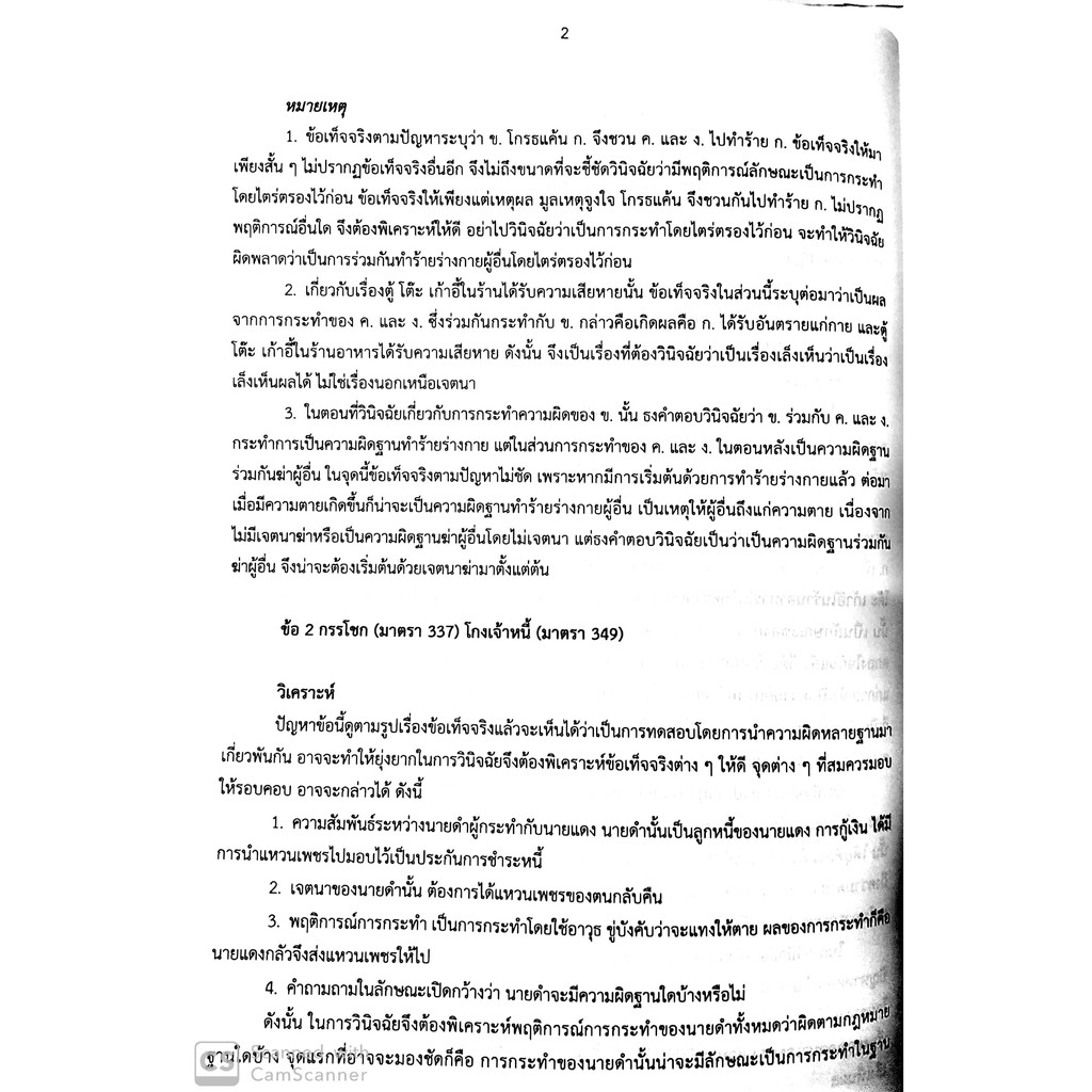 (ห่อปก)วิเคราะห์ข้อสอบเก่า ข้อสอบอัยการผู้ช่วย สนามใหญ่ รวม12สมัย(เฉพาะส่วนวิเคราะห์)ในการสอบช่วงระหว่าง 2541-2559