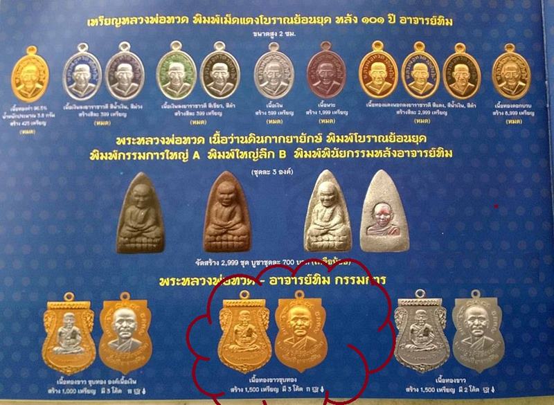 เหรียญหลวงพ่อทวด วัดช้างให้ พิมพ์เสมาหน้าเลื่อนโบราณย้อนยุค รุ่น ๑๐๑ ปี อาจารย์ทิม เนื้อทองขาวชุบทอง แจกกรรมการ ตอก ๓ โค๊ต พรอมใบรับรองพระแท้