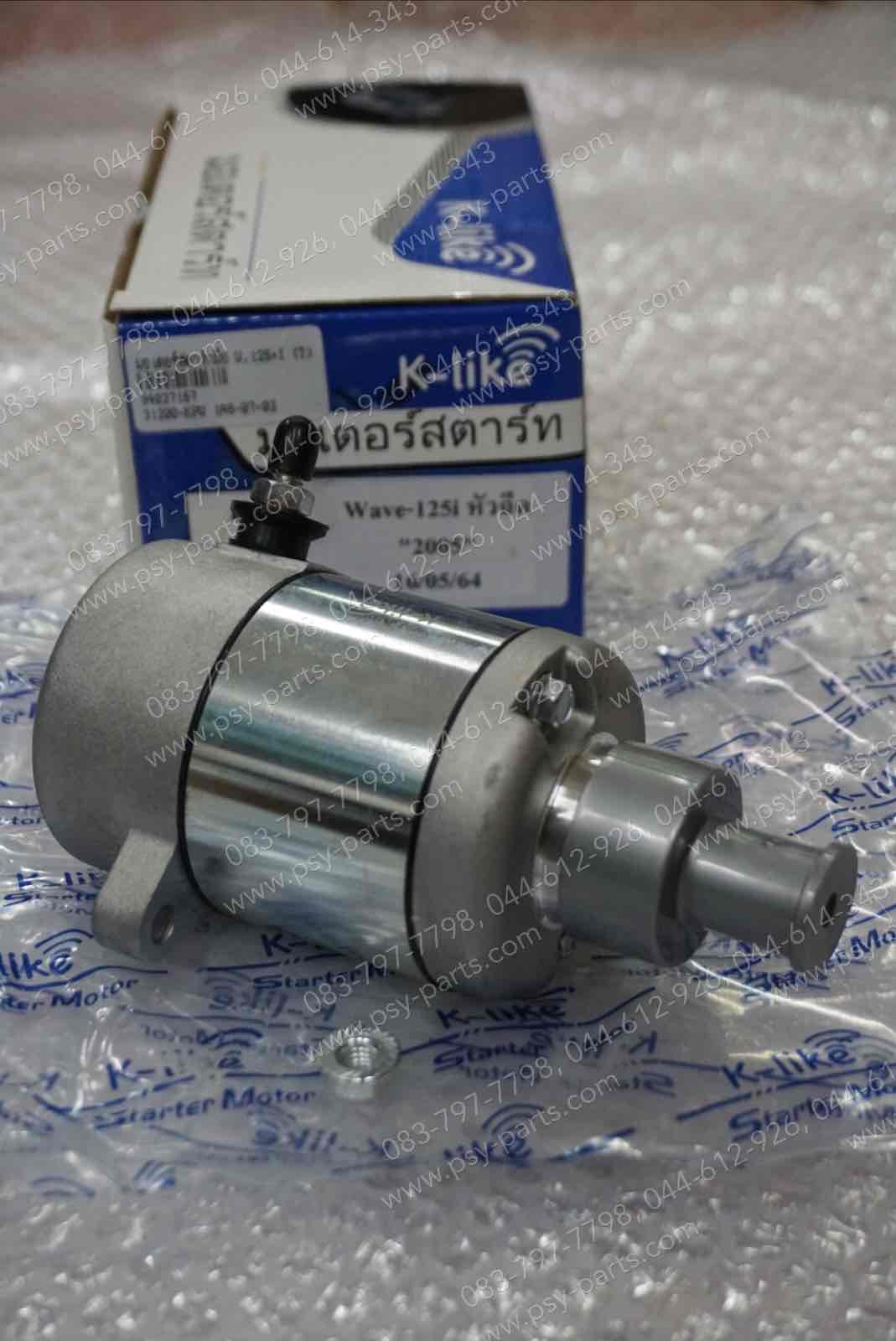 มอเตอร์สตาร์ทมือ WAVE 125, WAVE 125-I, DREAM 125, MSX 125, WAVE 125-I/12