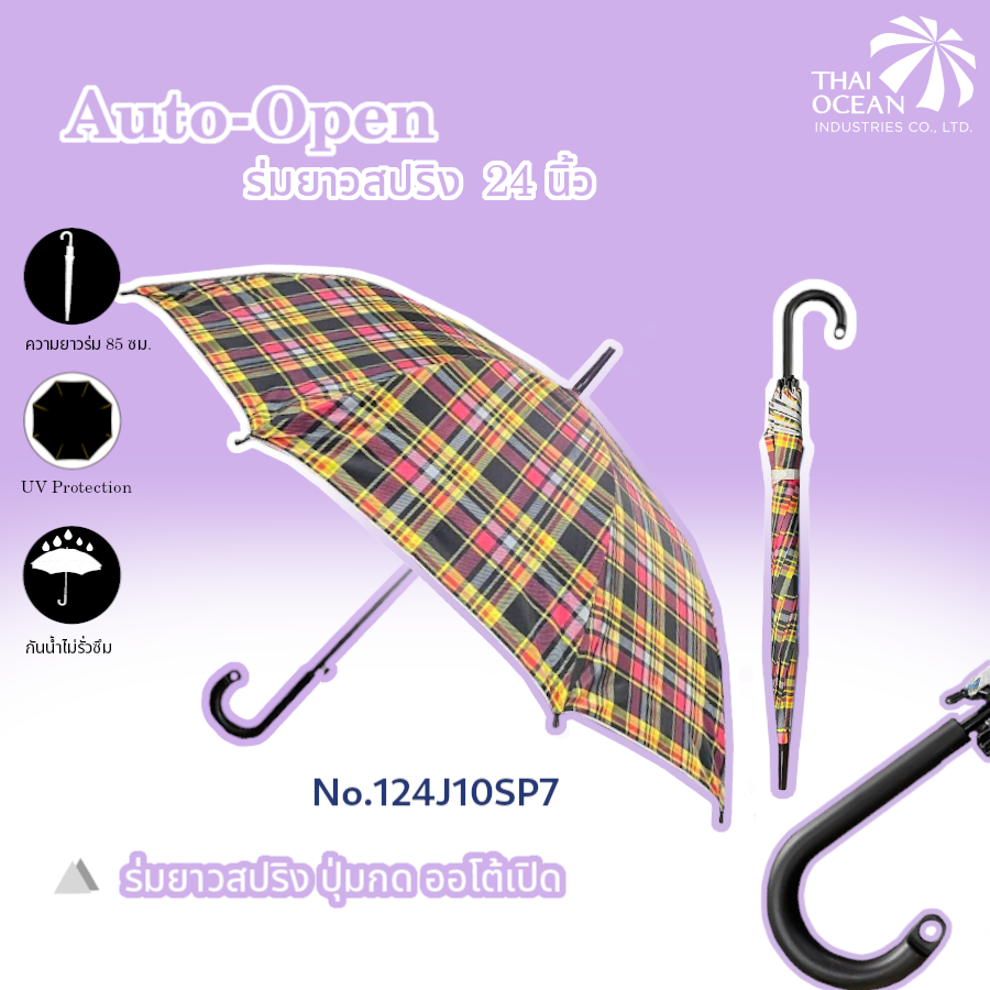 Leo ร่มยาว ออโต้-เปิด ลายสก๊อต ขนาด 24 นิ้ว ผ้าเคลือบยูวีกันแดด