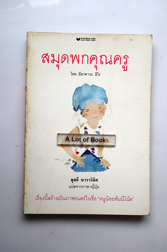 สมุดพกคุณครู