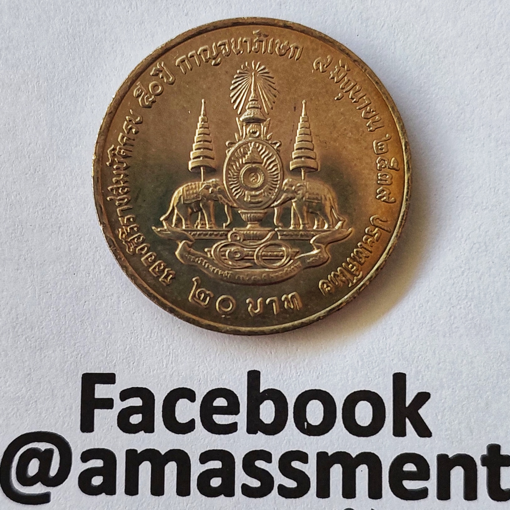 เหรียญ20บาทกาญจนาภิเษก ปี 2539