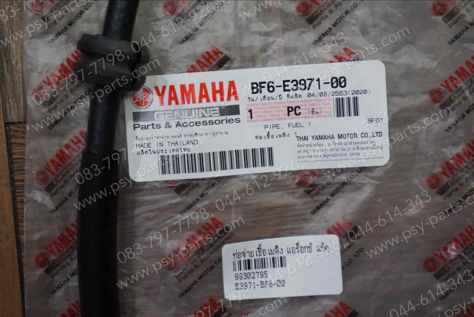 ท่อจ่ายเชื้อเพลิง AEROX แท้ๆ BF6-E3971-00