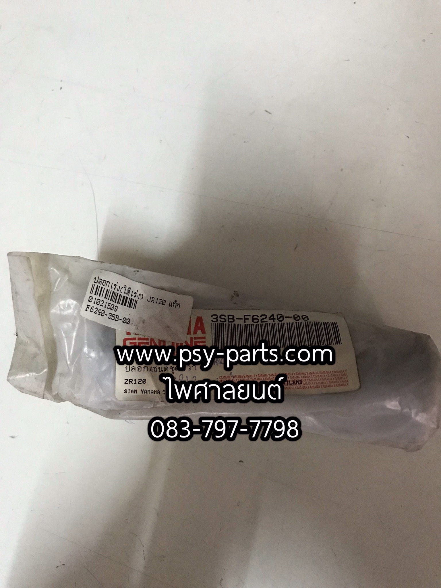 ปลอกเร่ง (ไส้เร่ง) JR 120, ZR 120 แท้ๆ 3SB-F6240-00