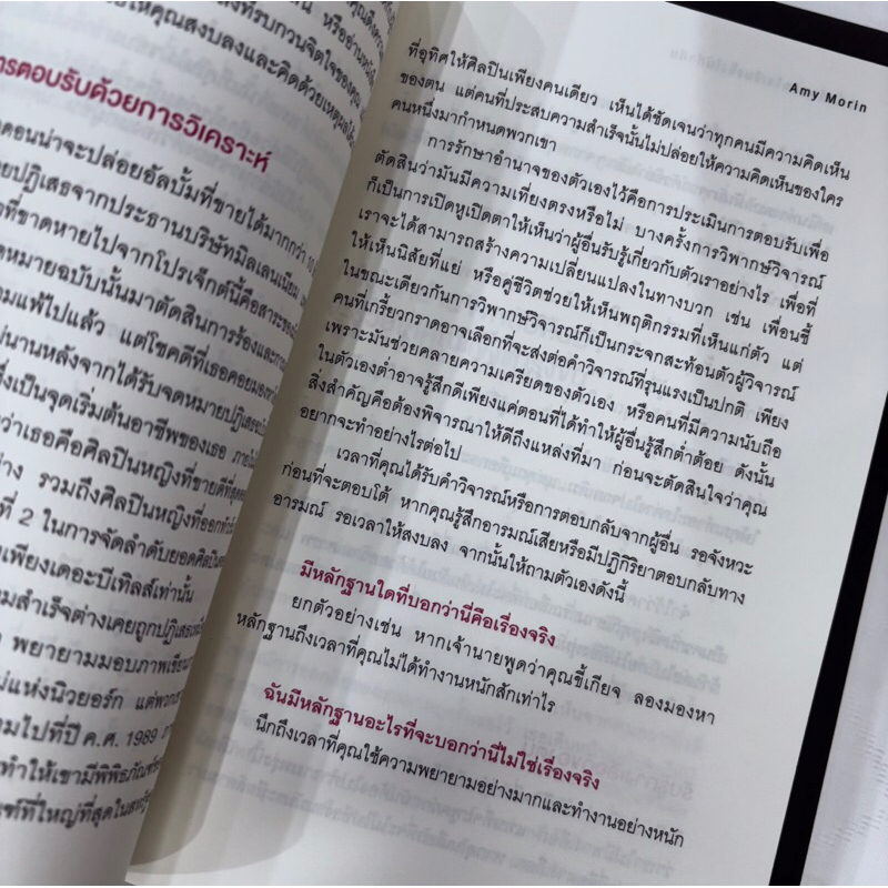 13 สิ่งที่คนเข้มแข็งเขาไม่ทำกัน /ผู้เขียน:เอมี โมริน(Amy Morin) /สำนักพิมพ์:Shortcut