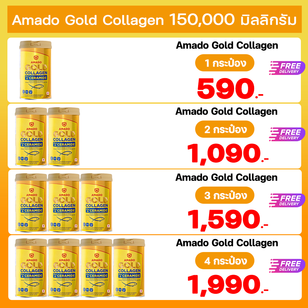 AMADO Gold Collagen (อมาโด้ โกลด์คอลลาเจน)