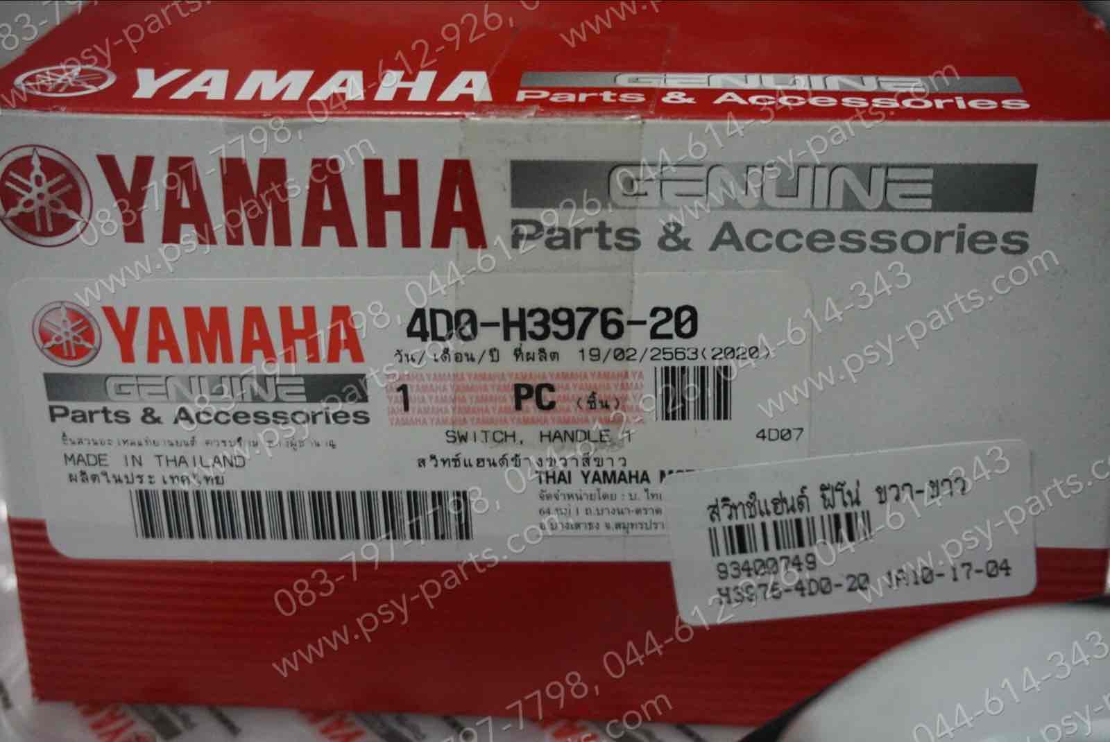 สวิทช์แฮนด์ FINO แท้ๆ ขวา-สีขาว 4D0-H3976-20