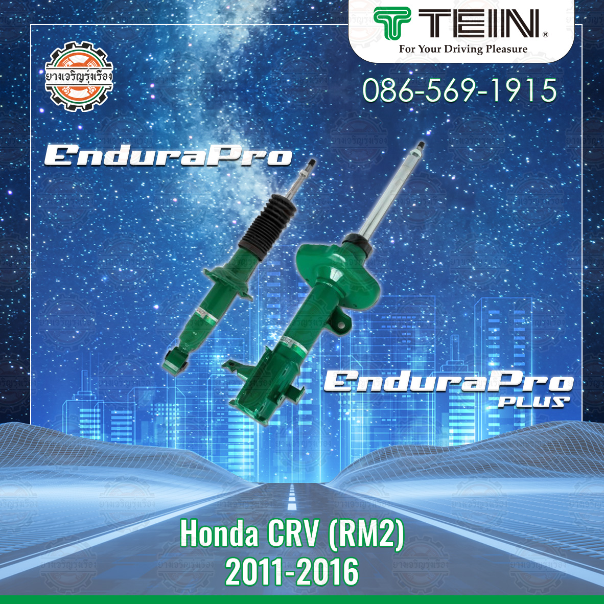 โช้คอัพ TEIN สำหรับ HONDA CRV (RM2) ตั้งแต่ปี 2011-2016
