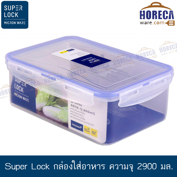 [Super Lock] กล่องใส่อาหาร ความจุ 2900 มล. [jc-6116]