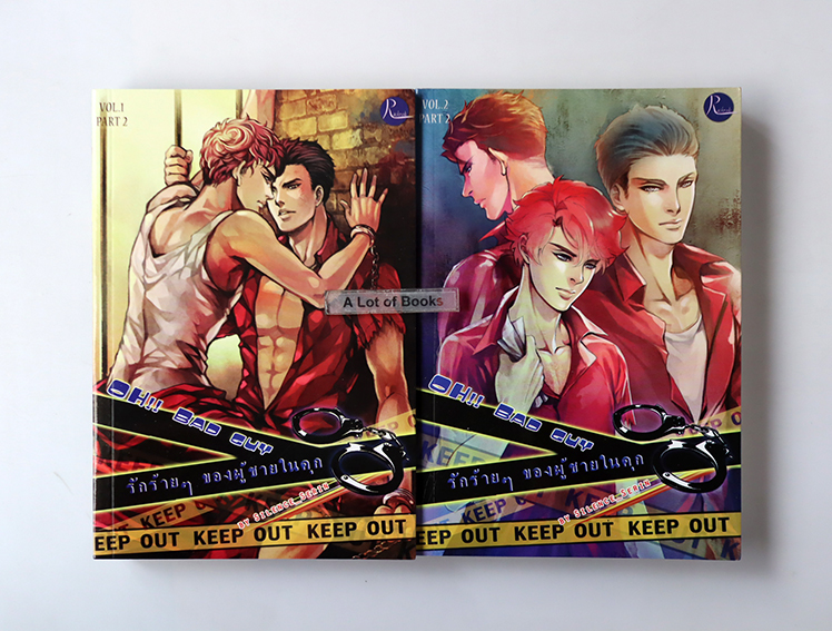 Oh Bad Guy รักร้าย ๆ ของผู้ชายในคุก ภาค 2 ( 2 เล่มจบ )