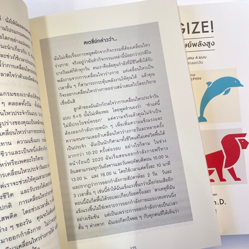 ความลับของมนุษย์พลังสูง (Energize) /ผู้เขียน: Michael Breus, Ph.D., Stacey Griffith /สำนักพิมพ์: วีเลิร์น(Welearn)