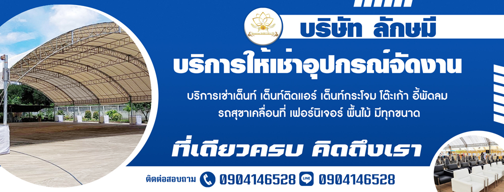 ให้เช่าเต็นท์โค้ง