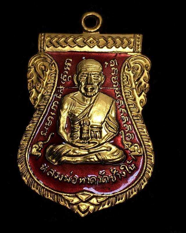 เหรียญหลวงพ่อทวด วัดช้างให้ พิมพ์เสมาหน้าเลื่อนโบราณย้อนยุค รุ่น ๑๐๑ ปี อาจารย์ทิม ปี ๒๕๕๖ เนื้อทองเเดงนอกลงยาราชาวดีสีแดง หมายเลข ๖๓๓