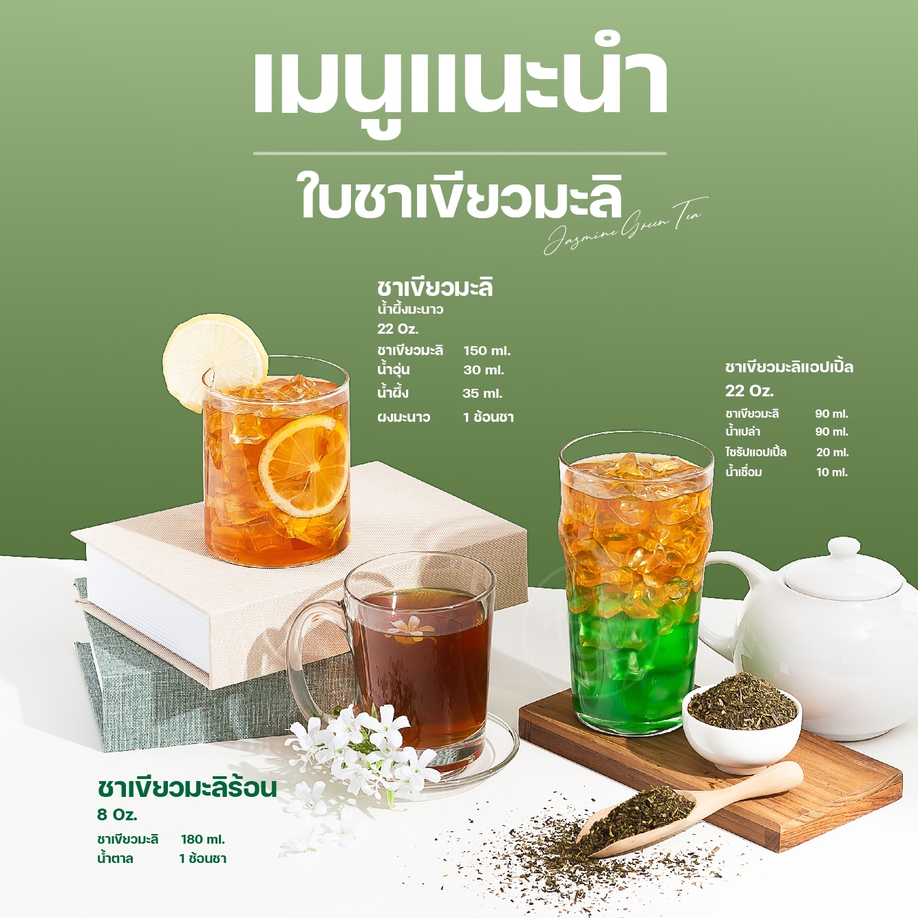 ใบชาเขียวมะลิ 500 กรัม ชาใส ชามะลิ ชาเขียวมะลิใส ชาผลไม้ ชาเขียวมะลิ ใบชาชาเขียวกลิ่นมะลิ Jasmine Green Tea Zen Series ตรา ทีอีเอ