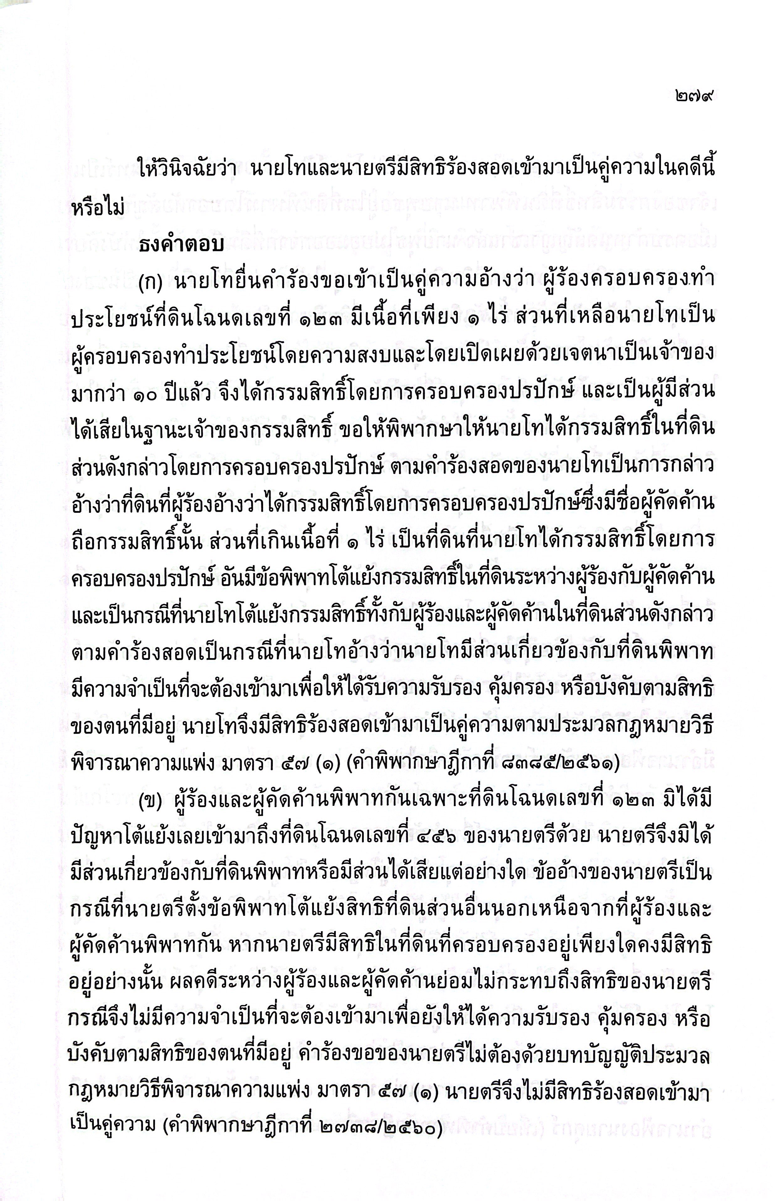 (ห่อปก)ธงเนภาค2 20ปี คำถามพร้อมธงคำตอบข้อสอบความรู้ชั้นเนติบัณฑิต ภาค2ปีการศึกษา2548-2567สมัยที่58-77วิ.แพ่ง+วิ.อาญา