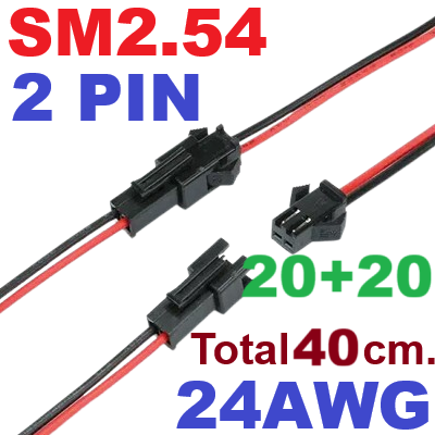 สายไฟพร้อมขั้วต่อผู้-เมีย 1 คู่ ยาวข้างละ 20cm (ยาวรวม 40 cm) 22AWG 2-PIN SM2.54 terminal line 2P male and female SM plug wire connection line 2.54mm