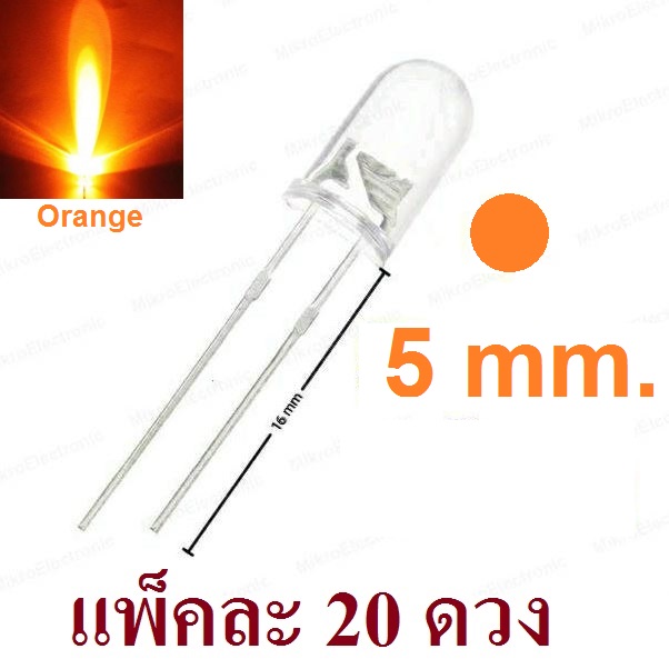 หลอด LED 5mm แบบใส สีส้ม แพ็คละ 20 ดวง ขายาว 16 mm. Transparent Round super bright water clear Orange Light LED bulb