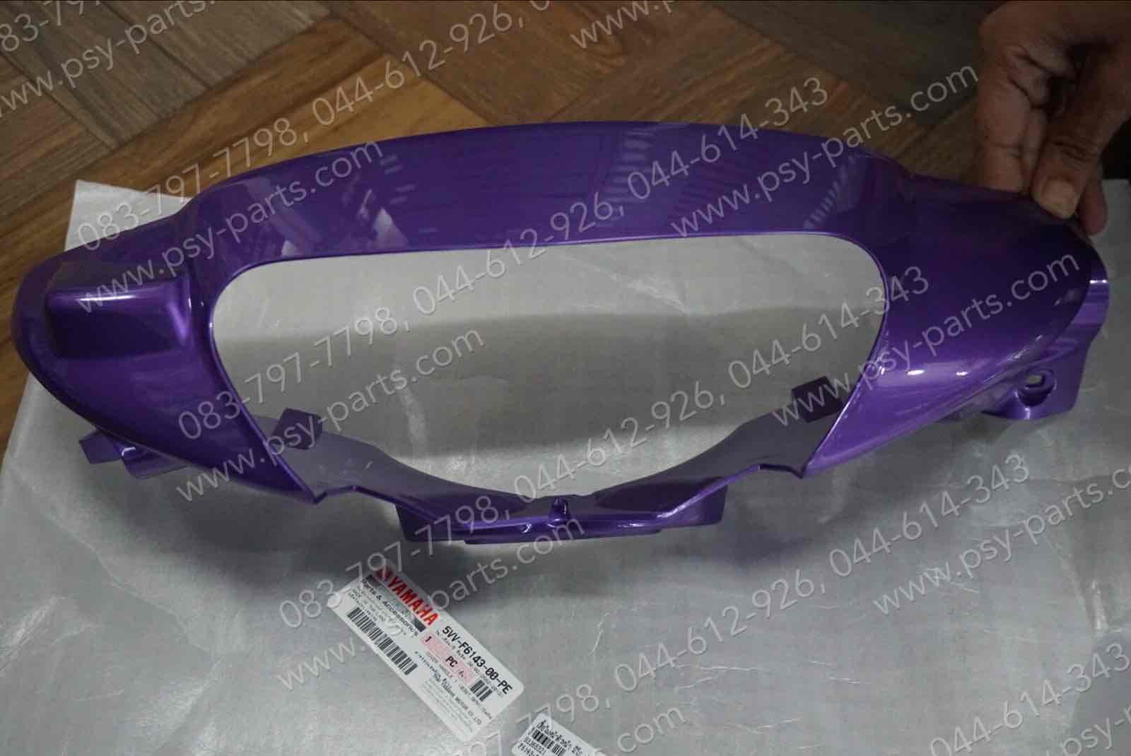 เสื้อไฟหน้าตัวหน้า MIO แท้ๆ สีม่วง (397) 5VV-F6143-00-PE