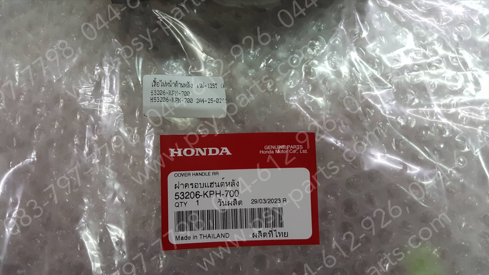 เสื้อไฟหน้าด้านหลัง WAVE 125T แท้ๆ สีดำ 53206-KPH-700