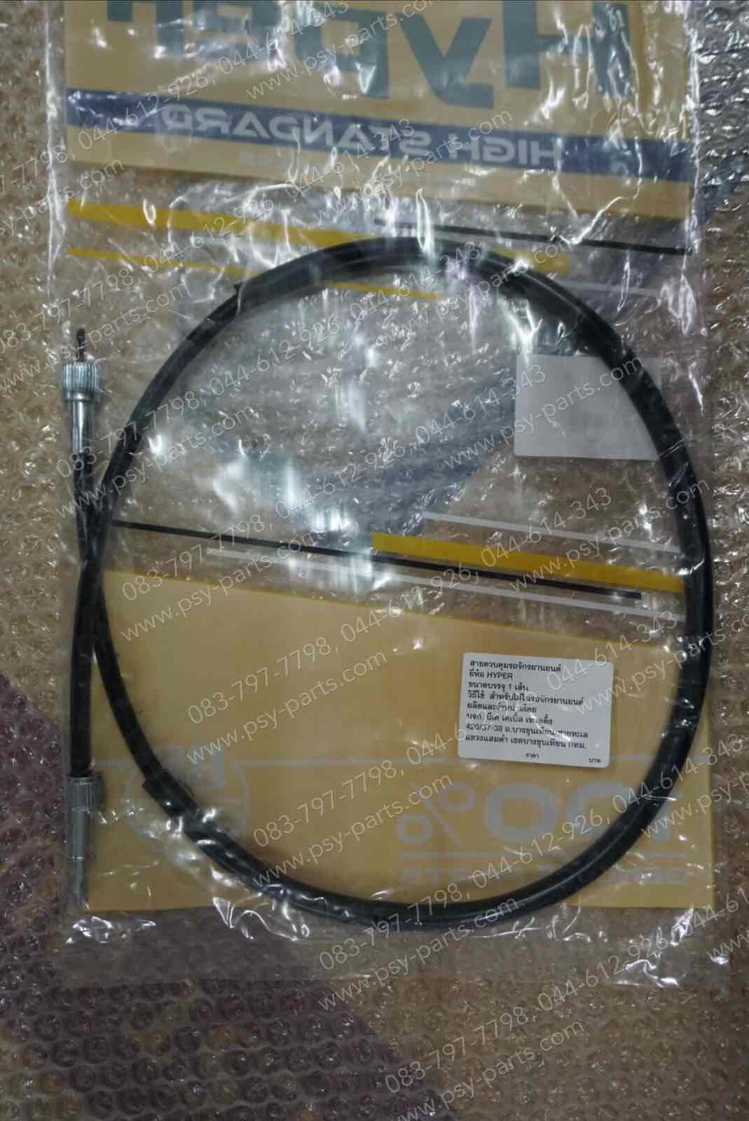 สายไมล์ CRYSTAL, SWING, ROYAL, VIVA