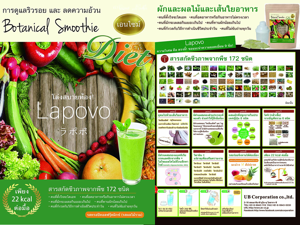 สมูทตี้ผงผักผลไม้ Lapovo Smoothies ผิวสวย หุ่นดี ขับถ่ายง่าย : Healthy Hut