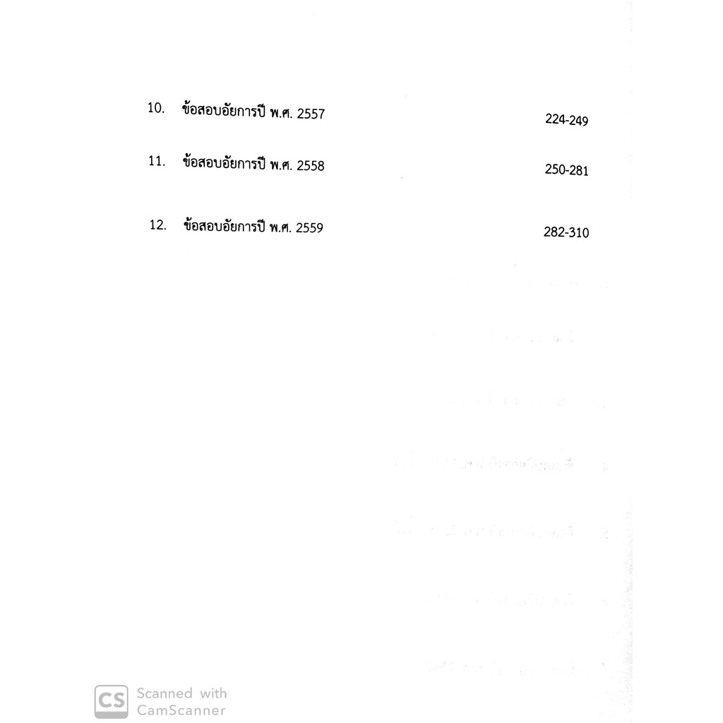 (ห่อปก)วิเคราะห์ข้อสอบเก่า ข้อสอบอัยการผู้ช่วย สนามใหญ่ รวม12สมัย(เฉพาะส่วนวิเคราะห์)ในการสอบช่วงระหว่าง 2541-2559