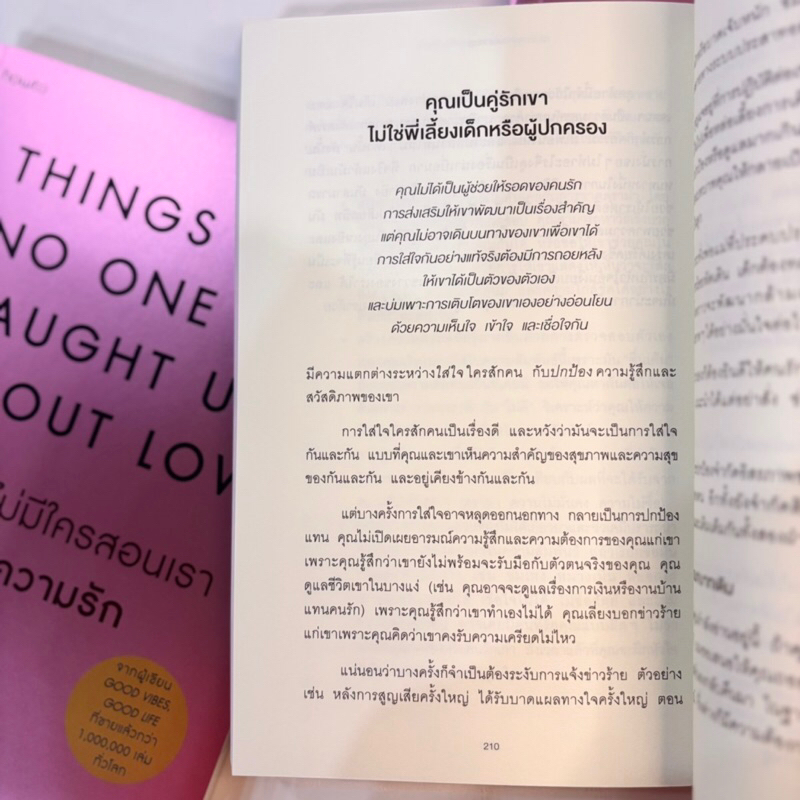 THINGS NO ONE TAUGHT US ABOUT LOVE เรื่องที่ไม่มีใครสอนเราเกี่ยวกับความรัก /ผู้เขียน:Vex King /สำนักพิมพ์:อมรินทร์How to