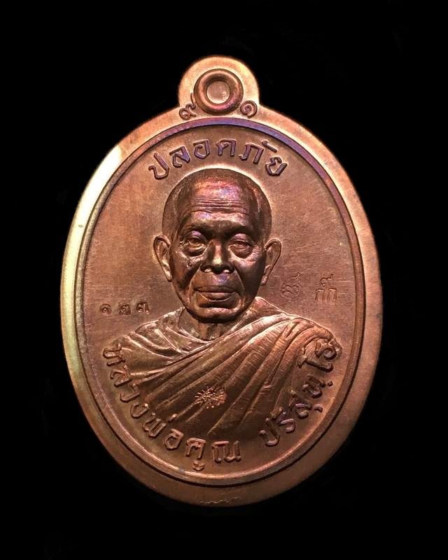 เหรียญหลวงพ่อคูณ วัดบ้านไร่ พิมพ์ครึ่งองค์ รุ่นปลอดภัย เจริญสุข เหรียญจากชุดกรรมการเล็ก เนื้อนวะโลหะ หลังหนุมาน เชิญธง หมายเลข ๑๒๓