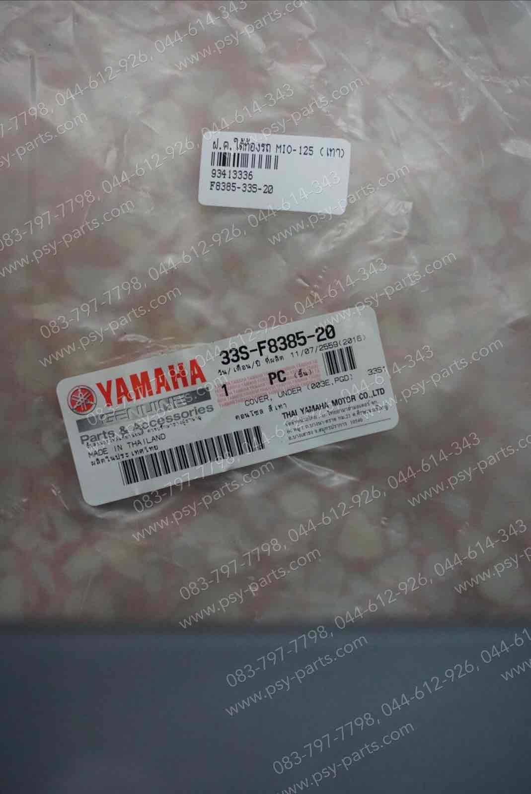 ฝาครอบใต้ท้องรถ MIO 125 แท้ๆ สีเทา 33S-F8385-20