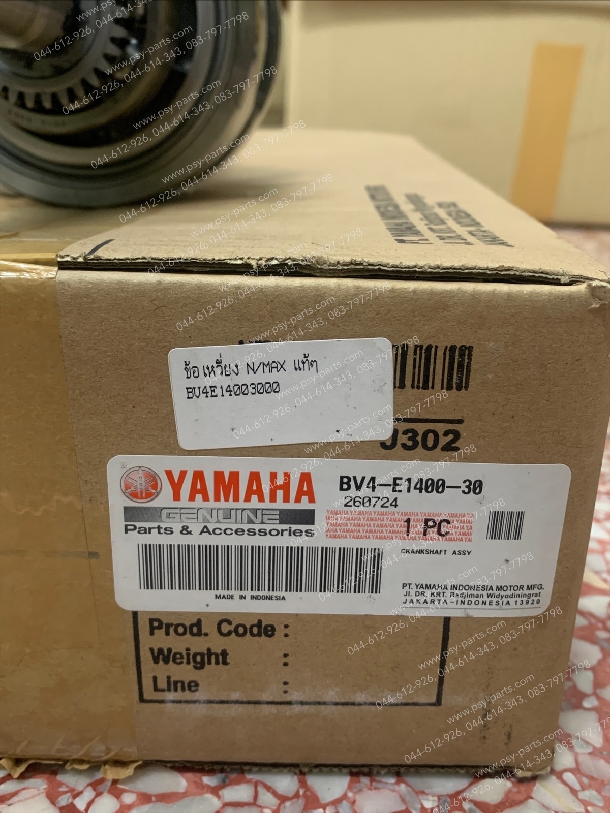 ข้อเหวี่ยง NMAX แท้ๆ BV4-E1400-30, 2DP-E1400-02